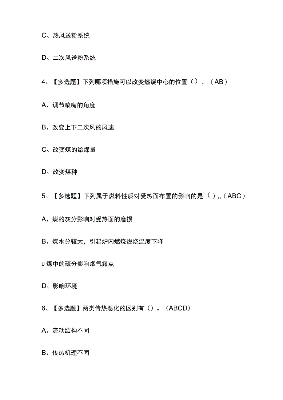 2023版河北G2电站锅炉司炉考试题库内部版必考点附答案.docx_第2页