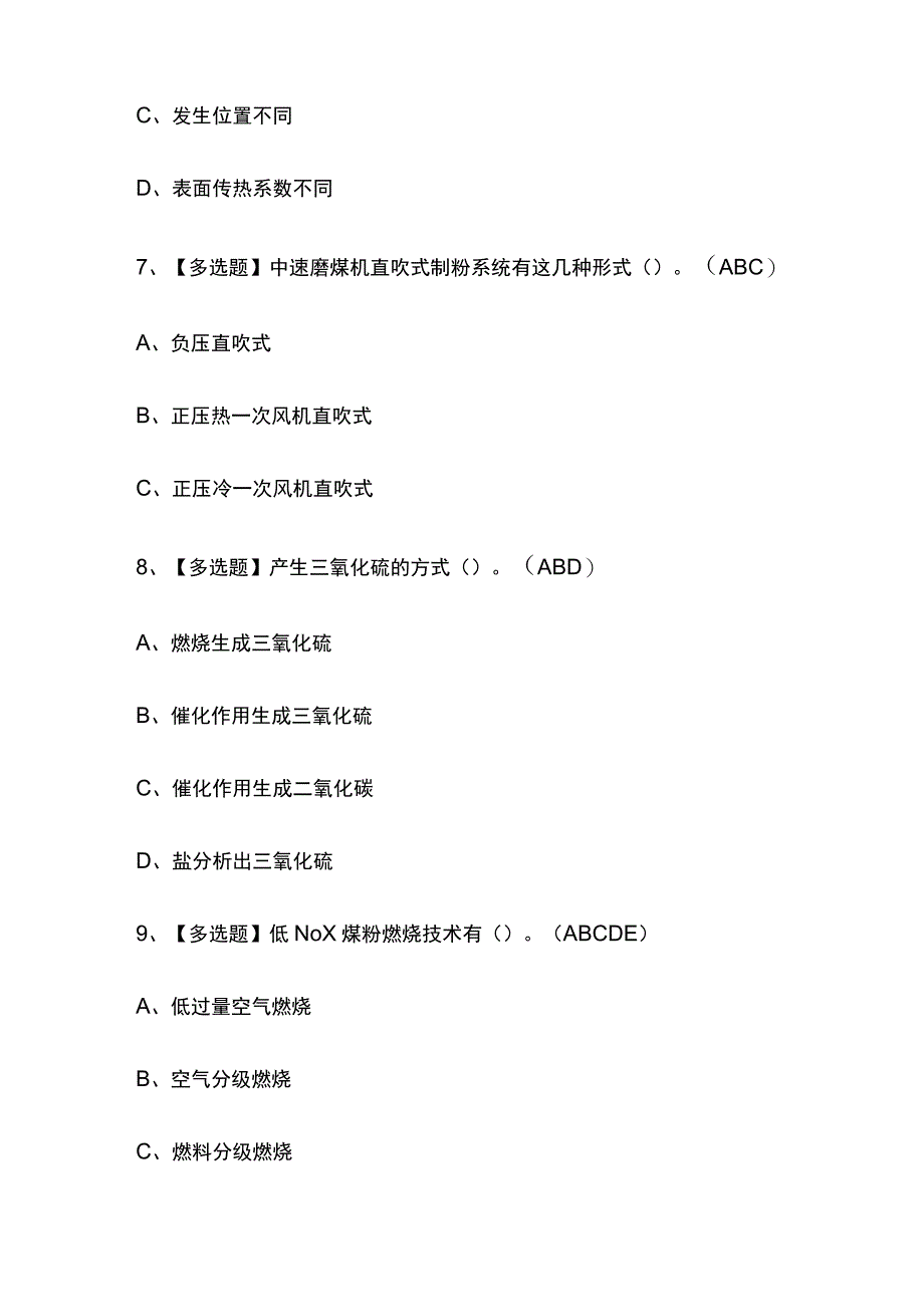 2023版河北G2电站锅炉司炉考试题库内部版必考点附答案.docx_第3页