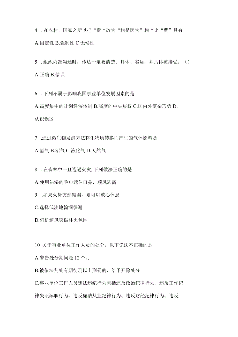 2023年重庆市事业单位考试事业单位考试模拟冲刺考卷(含答案).docx_第2页