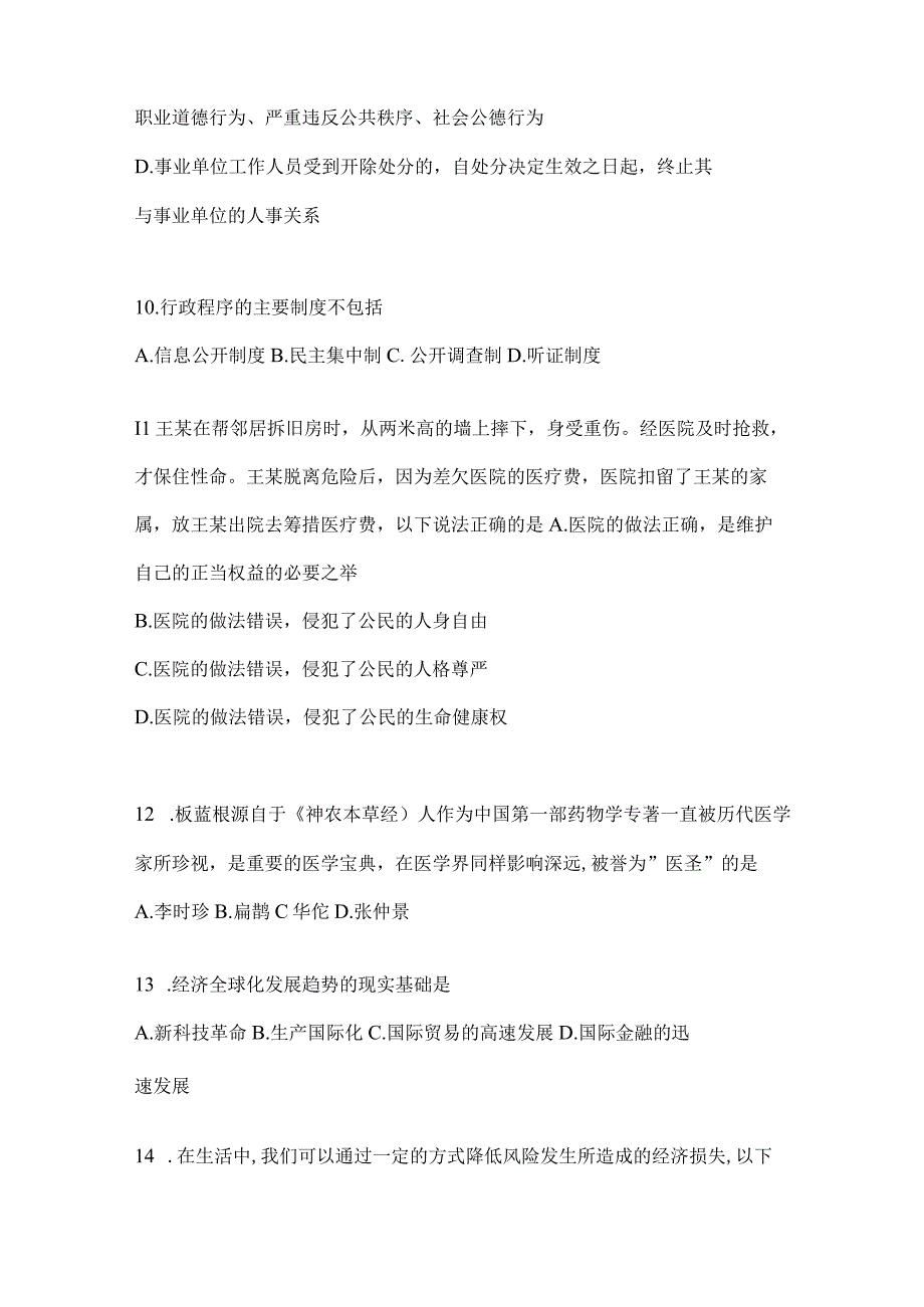 2023年重庆市事业单位考试事业单位考试模拟冲刺考卷(含答案).docx_第3页