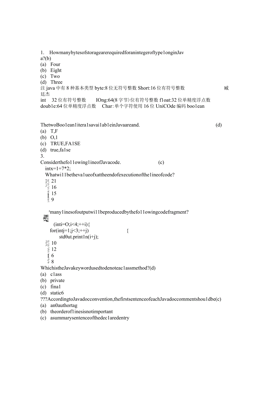 java单选题2018年版.docx_第1页