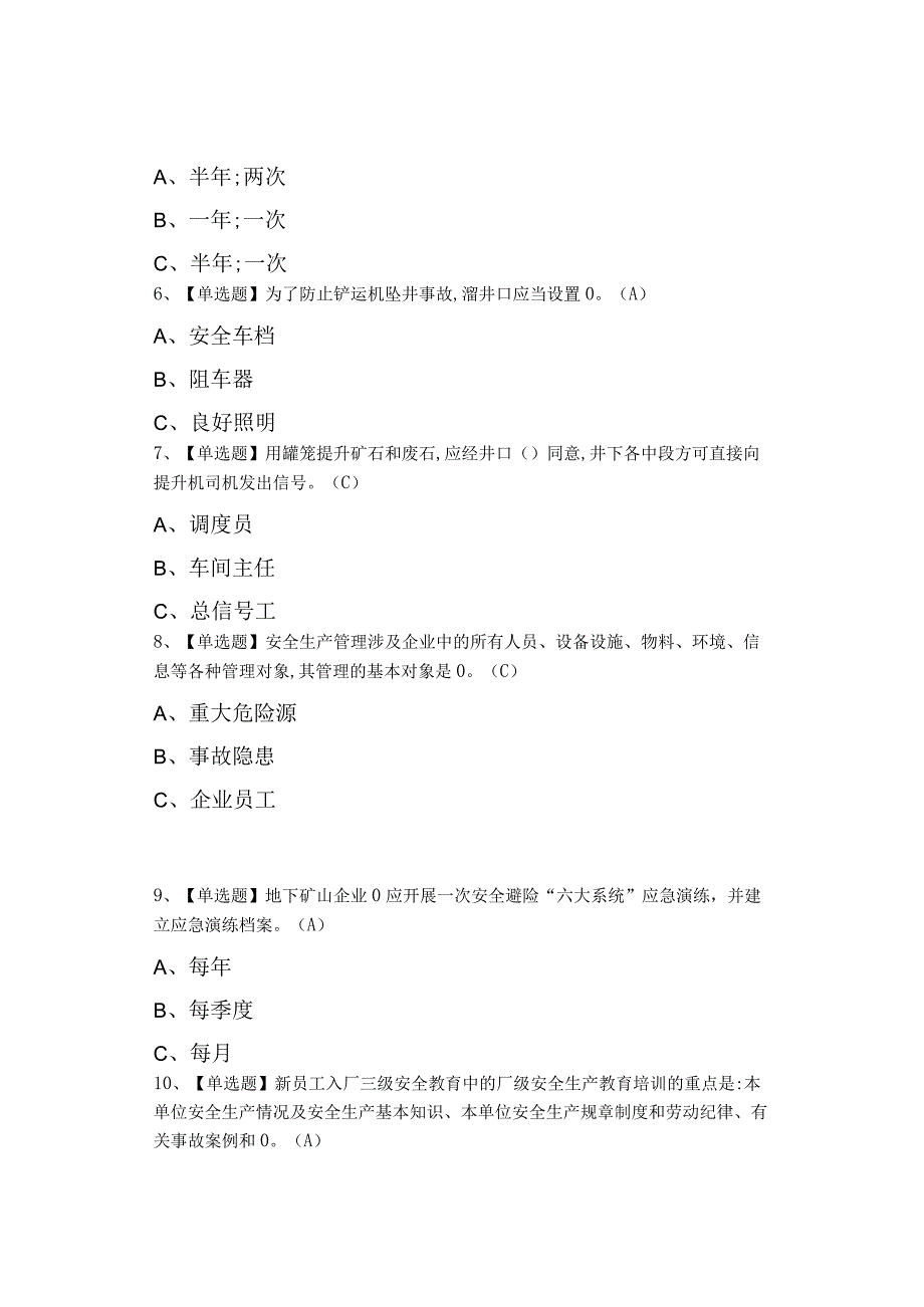 2023年金属非金属矿山地下矿山安全管理人员考试及金属非金属矿山地下矿山安全管理人员复审模拟考试.docx_第2页