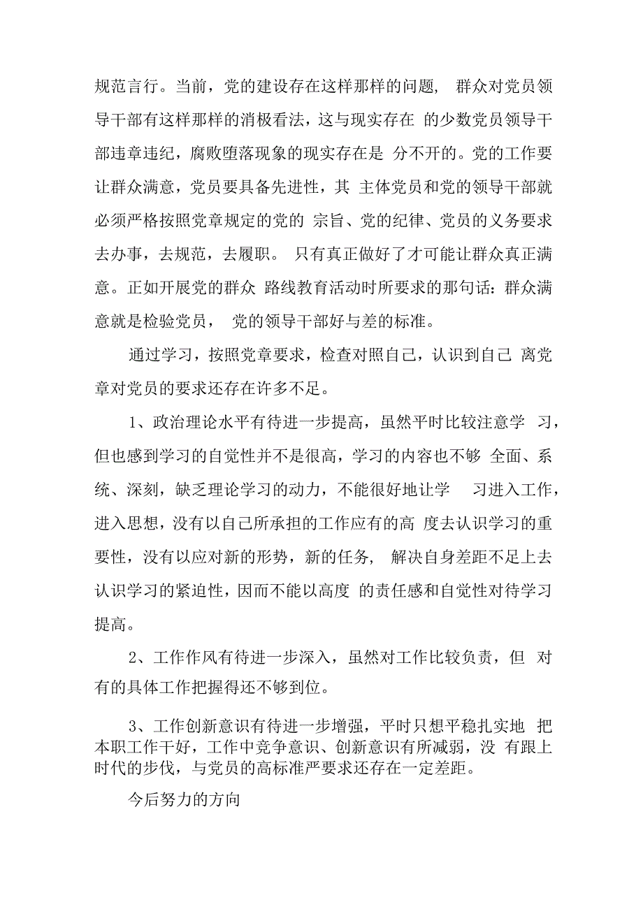 2023自我对照材料5篇与企业个人检查对照材料7篇.docx_第2页