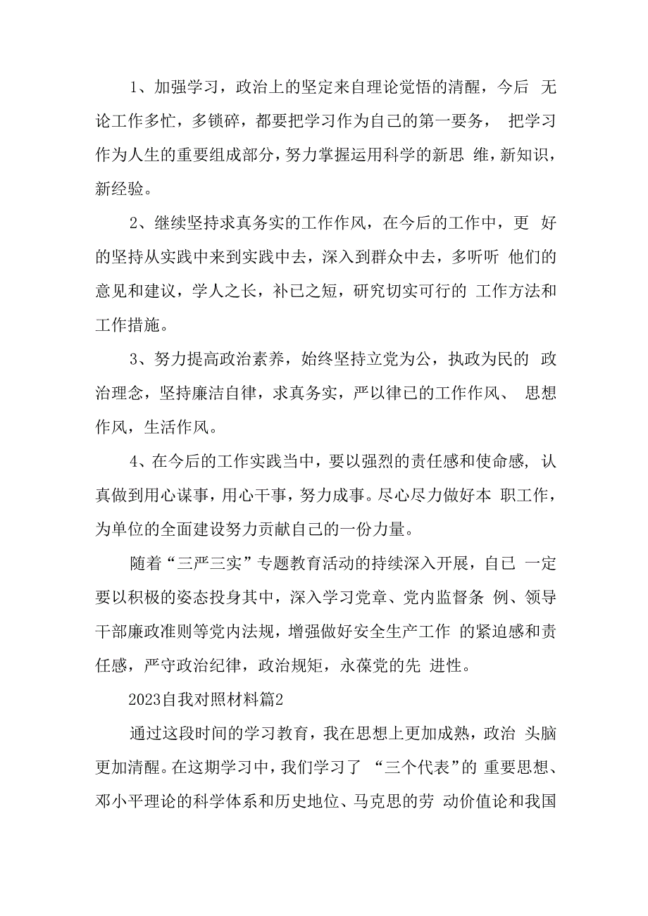 2023自我对照材料5篇与企业个人检查对照材料7篇.docx_第3页