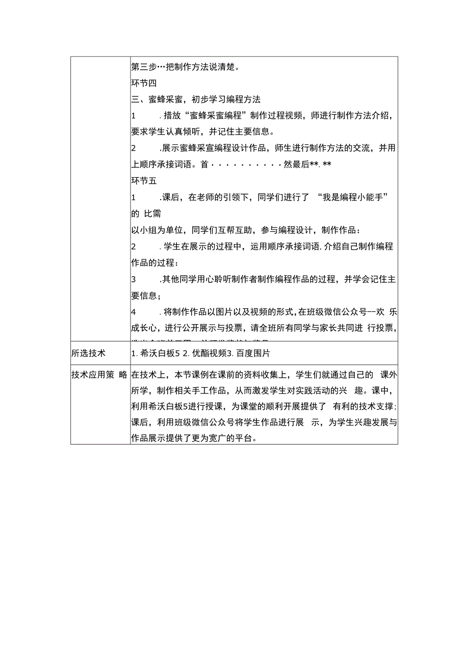 c1跨学科学习活动设计作业1微能力20.docx_第2页