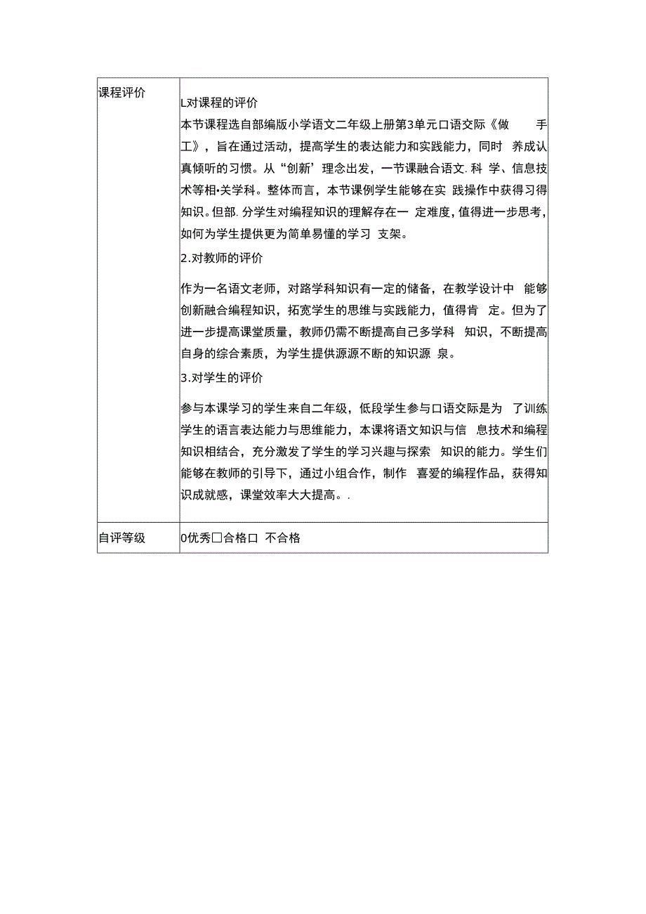 c1跨学科学习活动设计作业1微能力20.docx_第3页