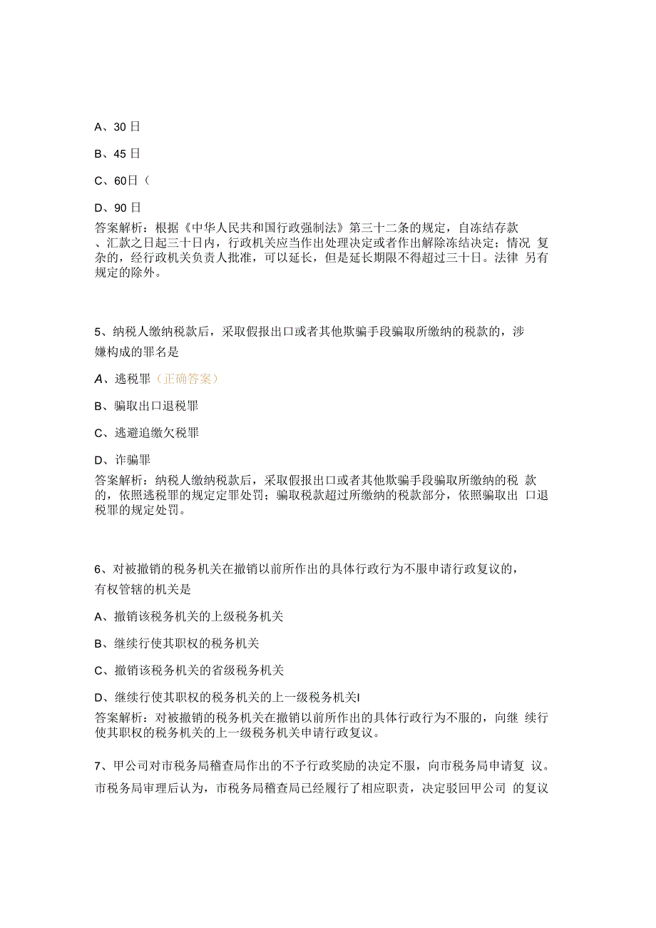 2023执法资格模拟考试试题及答案.docx_第2页