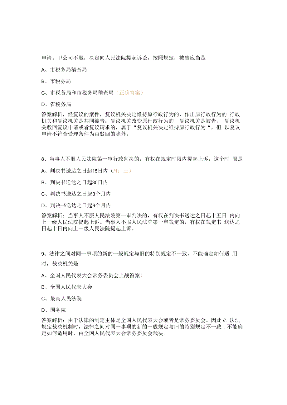 2023执法资格模拟考试试题及答案.docx_第3页