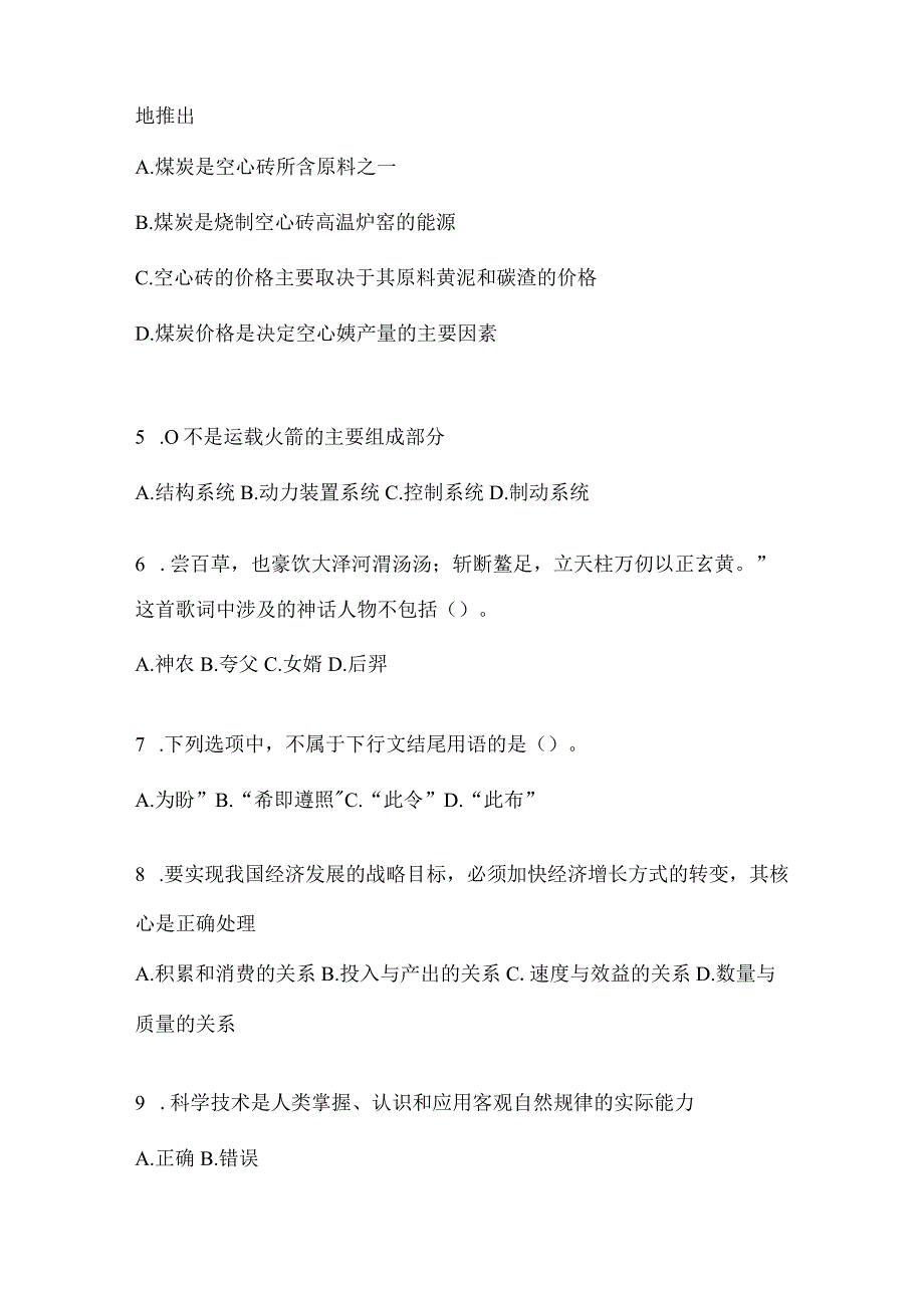 2023年重庆事业单位考试事业单位考试公共基础知识模拟考试冲刺试卷(含答案).docx_第2页