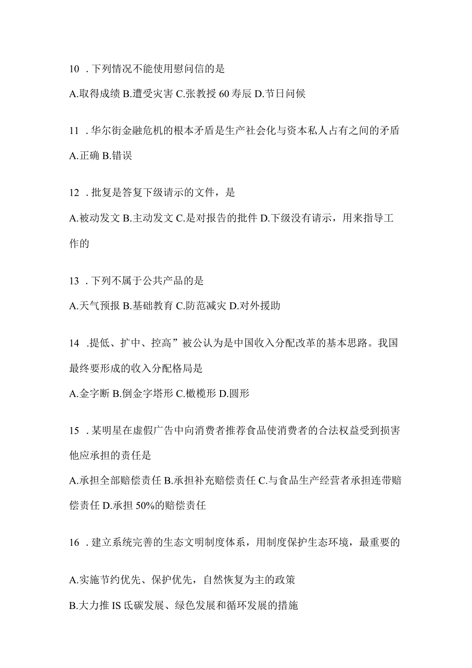 2023年重庆事业单位考试事业单位考试公共基础知识模拟考试冲刺试卷(含答案).docx_第3页