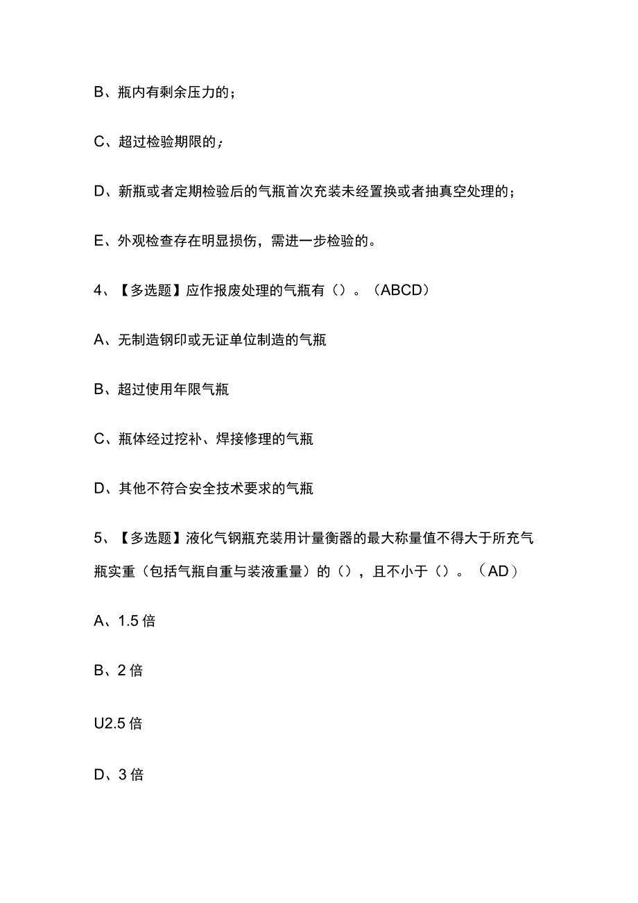 2023版福建P气瓶充装考试题库内部版必考点附答案.docx_第2页