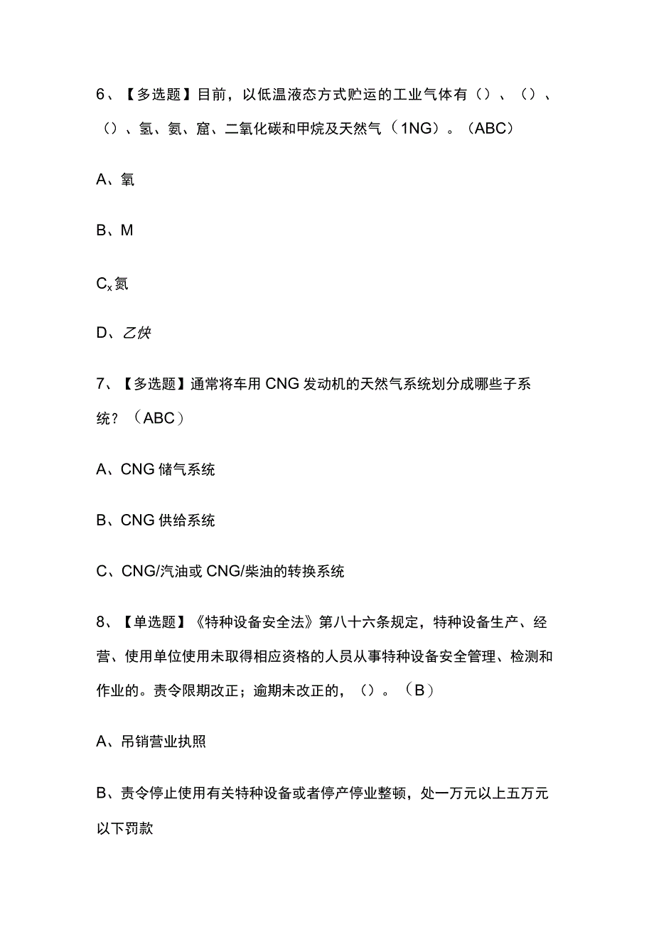 2023版福建P气瓶充装考试题库内部版必考点附答案.docx_第3页