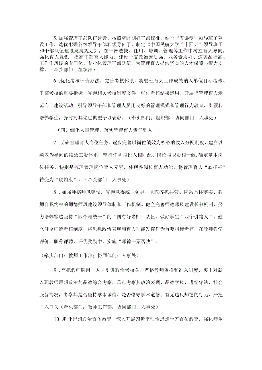 2023管理育人体系建设实施方案0001.docx_第3页