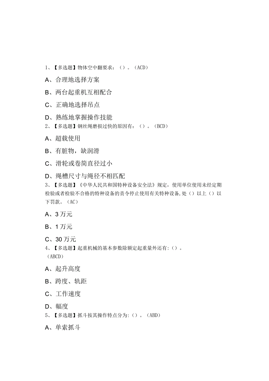 2023年门座式起重机司机考试题及模拟考试.docx_第1页