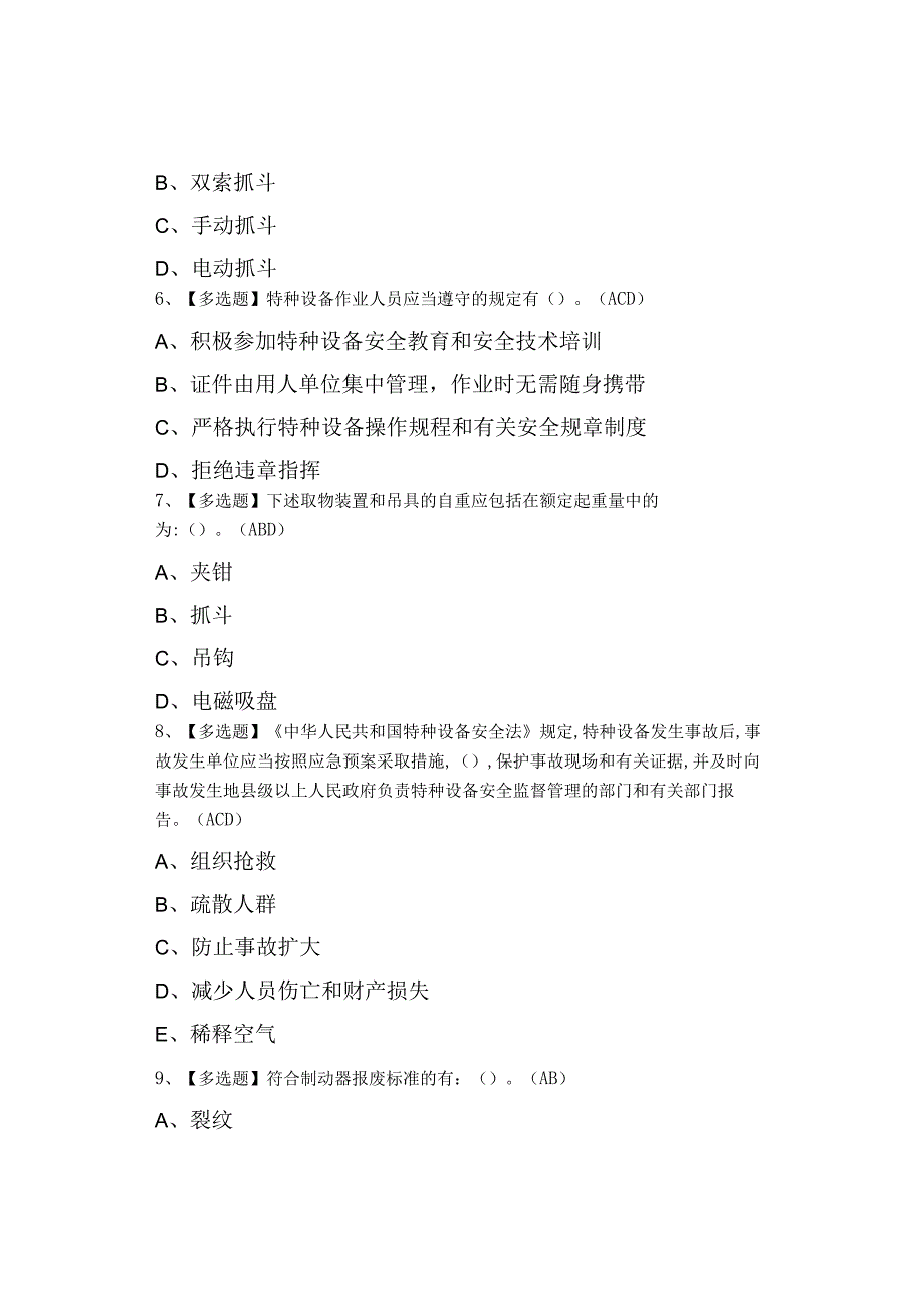 2023年门座式起重机司机考试题及模拟考试.docx_第2页