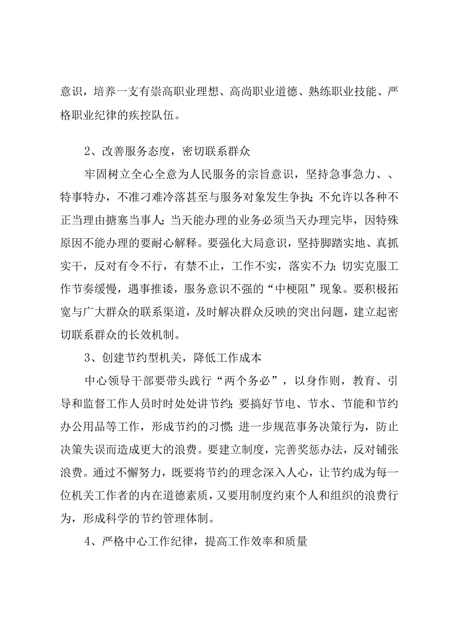 2023年诚信建设实施方案.docx_第2页