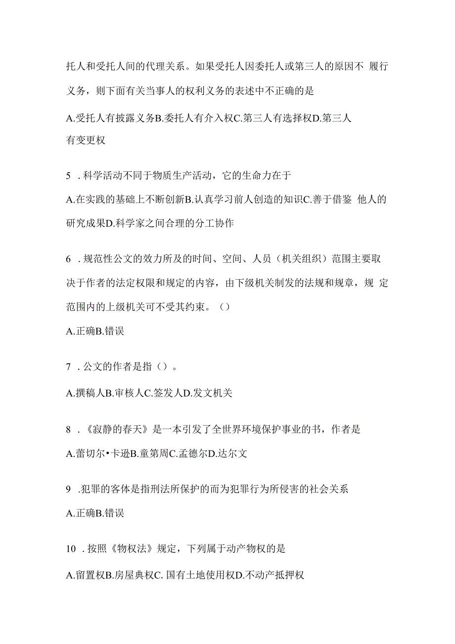 2023年黑龙江事业单位考试事业单位考试公共基础知识预测冲刺卷(含答案).docx_第2页