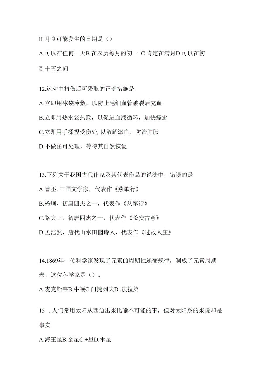 2023年黑龙江事业单位考试事业单位考试公共基础知识预测冲刺卷(含答案).docx_第3页