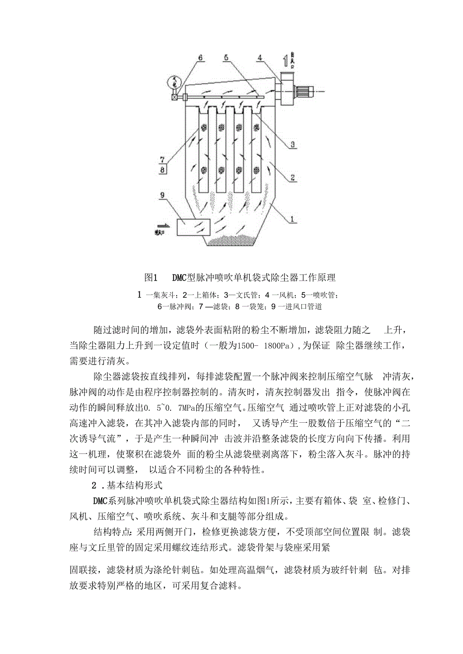 DMC脉冲单机除尘器说明书.docx_第3页