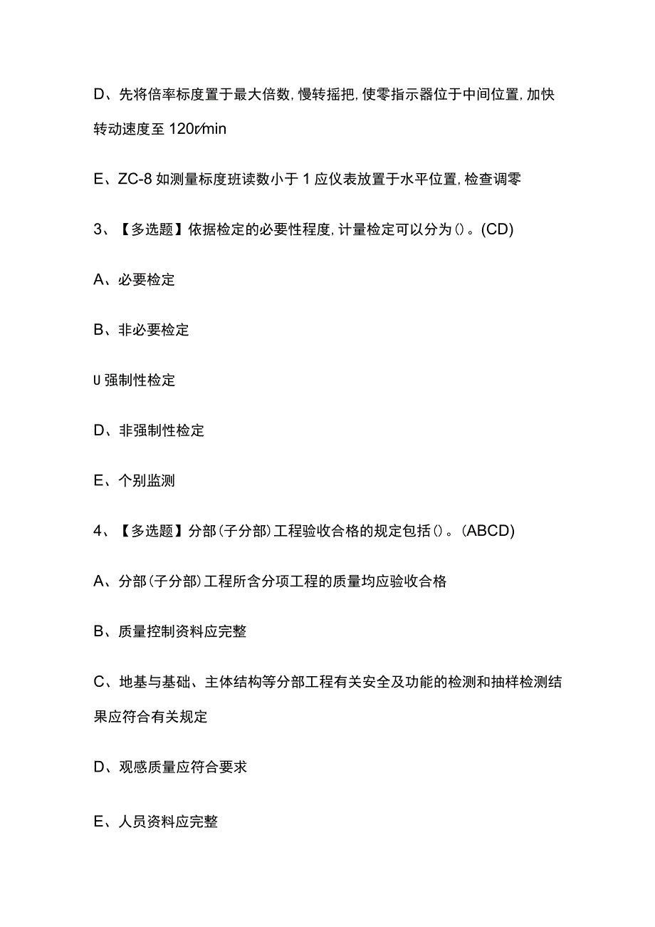 2023版黑龙江质量员设备方向岗位技能考试题库内部版必考点附答案.docx_第2页