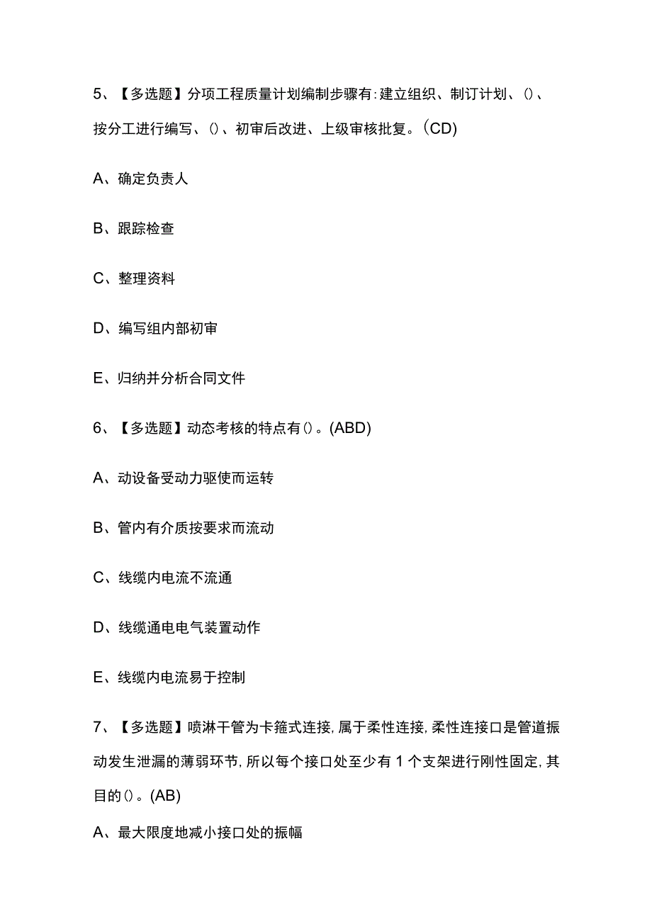 2023版黑龙江质量员设备方向岗位技能考试题库内部版必考点附答案.docx_第3页