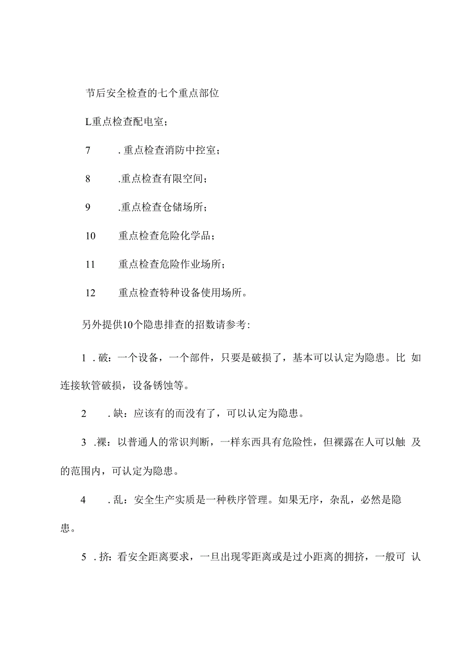 2023节假日后七招安全复工复产.docx_第3页