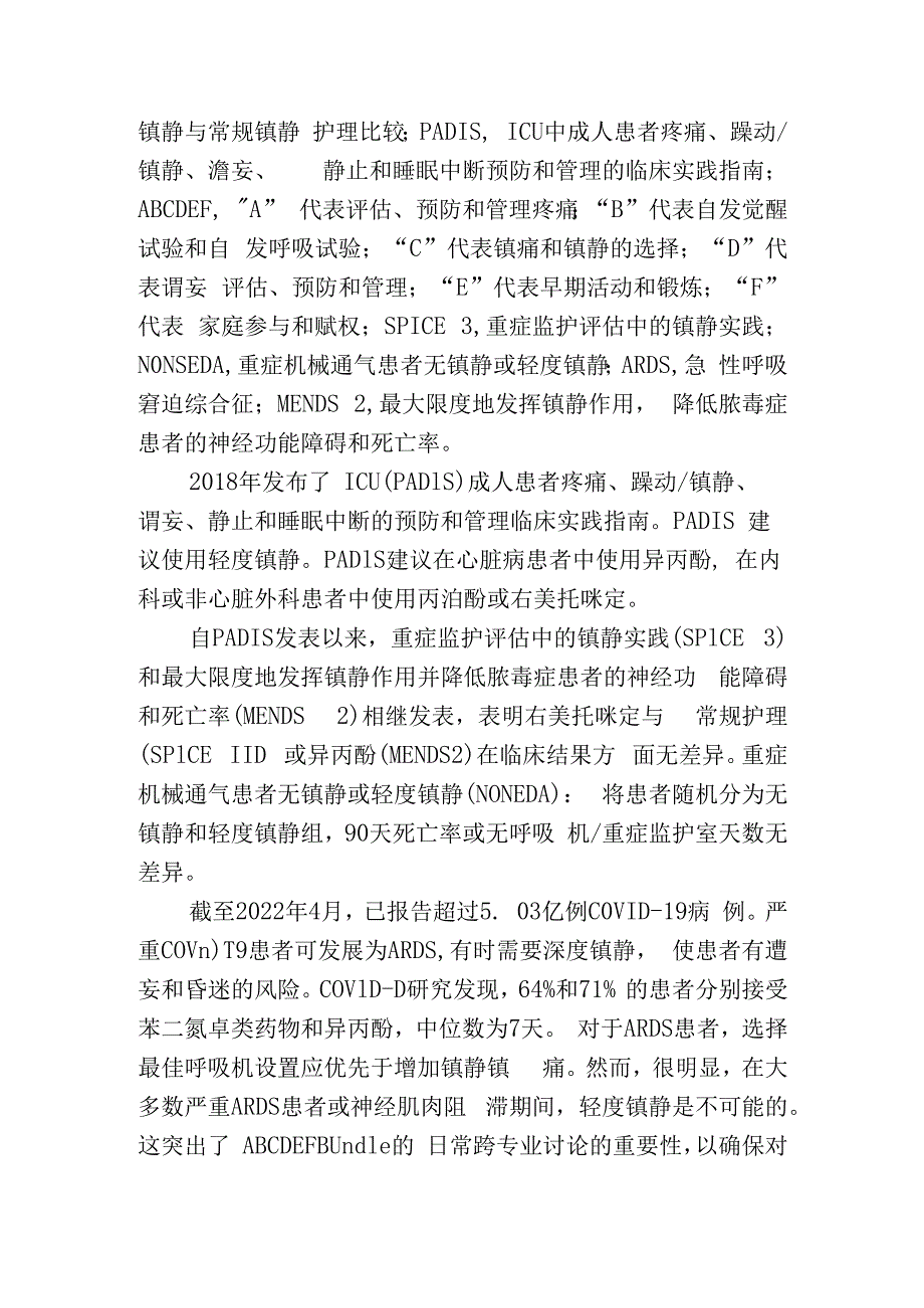 ICU镇静管理的演变.docx_第3页