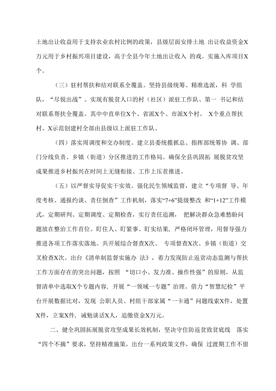 2023脱贫攻坚成果同乡村振兴有效衔接情况的调查报告.docx_第2页