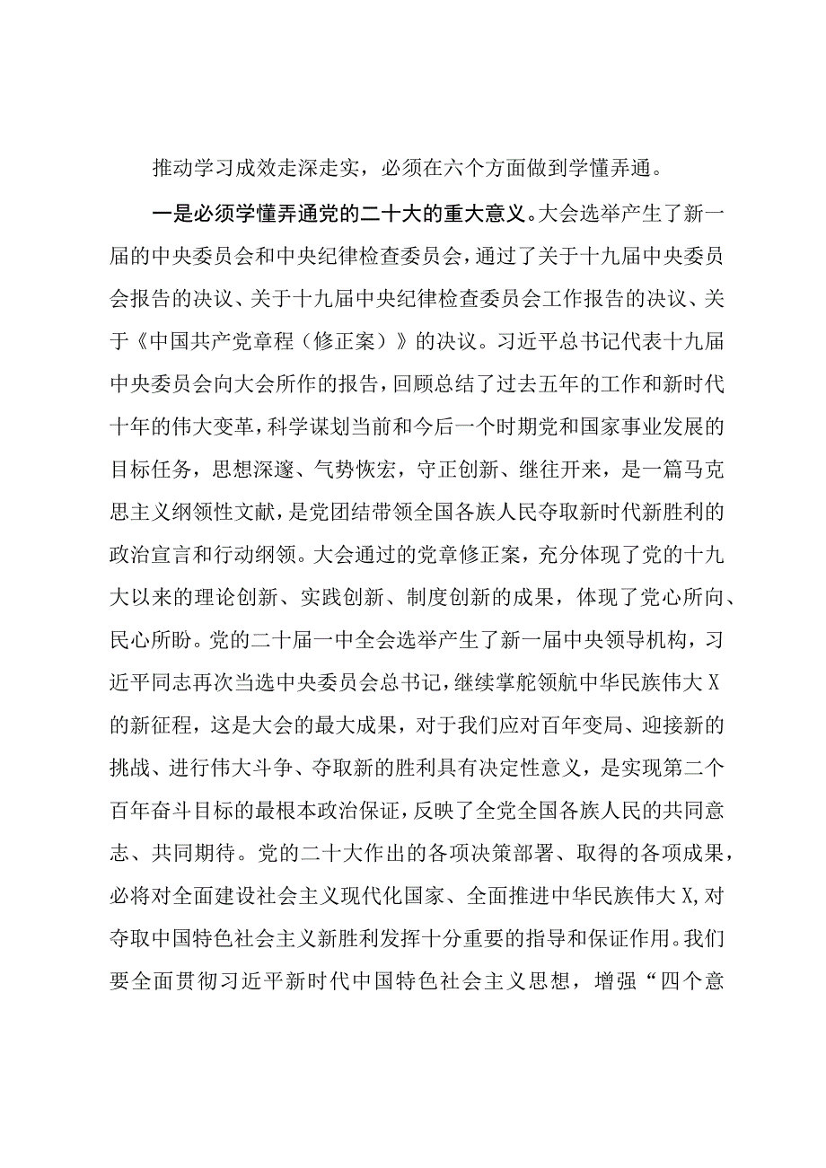 2023年高质量发展专题党课：学思践悟笃行实干踔厉奋发勇毅前行不断推动事业高质量发展党课范文9页.docx_第2页