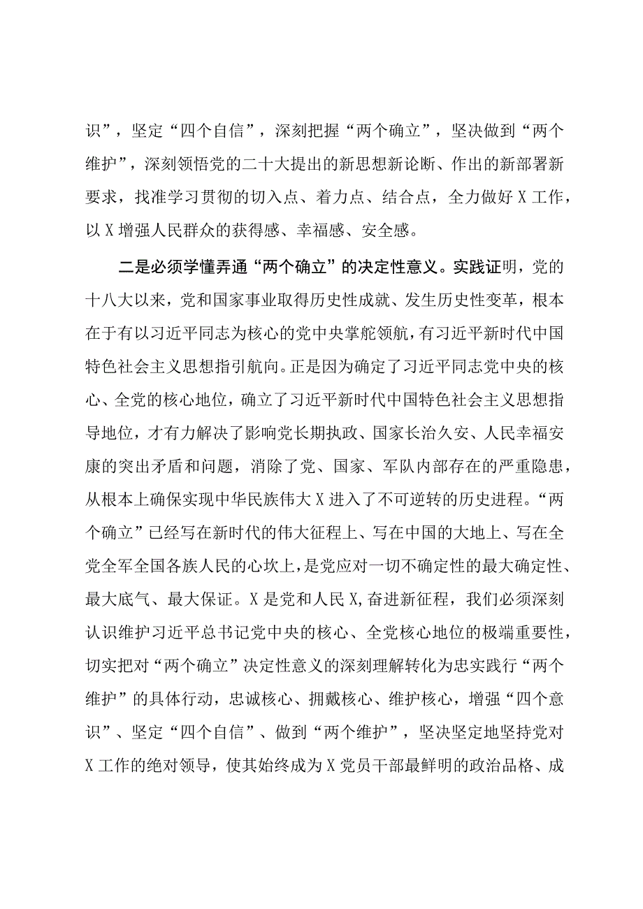 2023年高质量发展专题党课：学思践悟笃行实干踔厉奋发勇毅前行不断推动事业高质量发展党课范文9页.docx_第3页