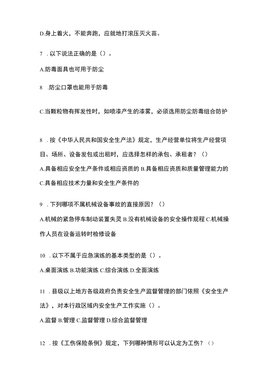 2023浙江省安全生产月知识培训测试附答案.docx_第2页