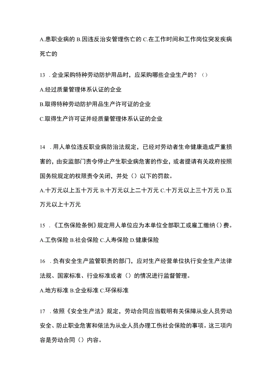 2023浙江省安全生产月知识培训测试附答案.docx_第3页