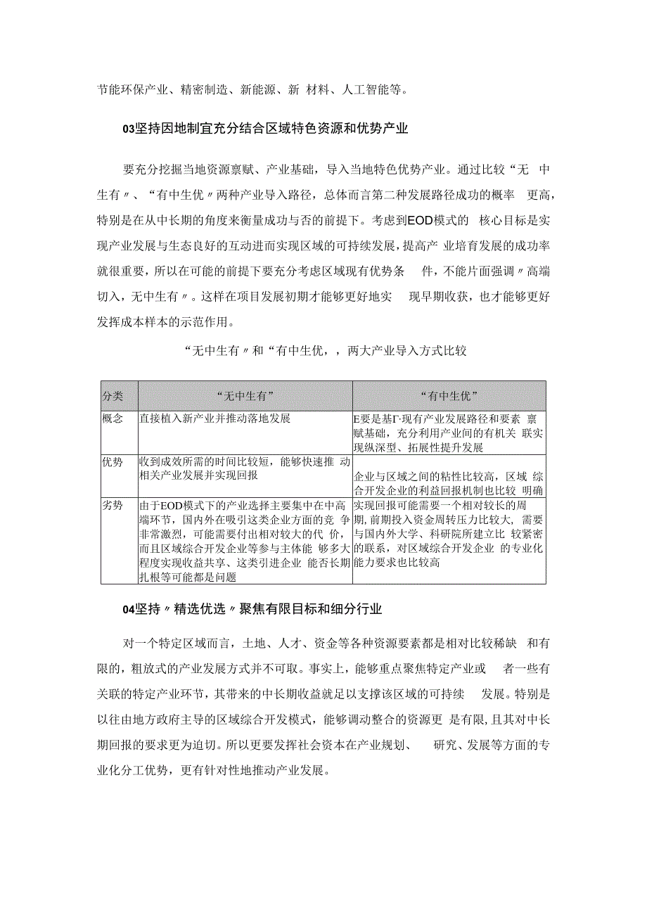 EOD模式下的产业研究与选择.docx_第2页