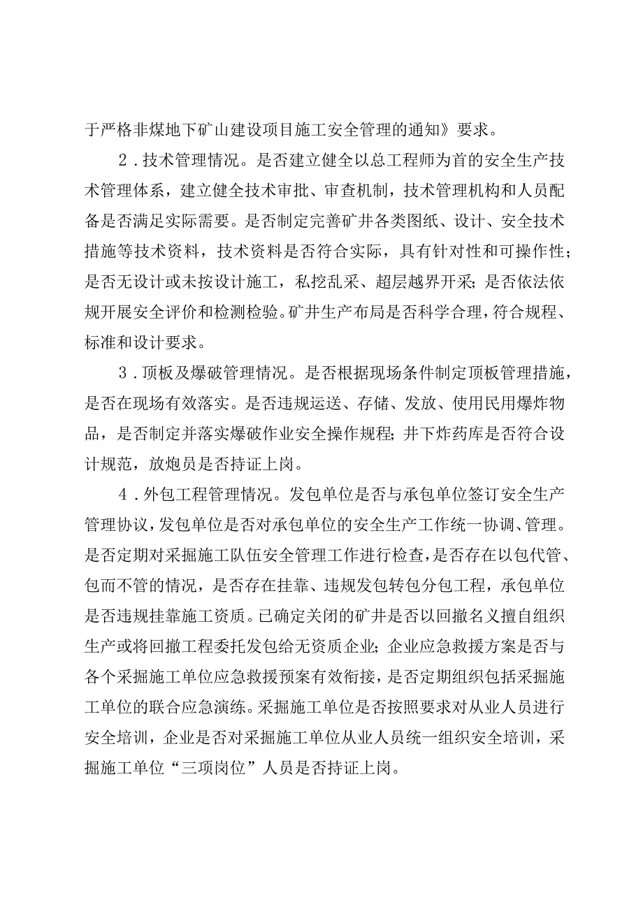 2023非煤矿山安全生产大检查方案.docx_第2页