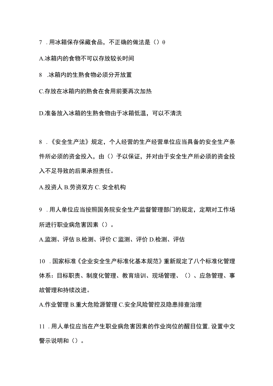 2023年陕西安全生产月知识考试试题含参考答案.docx_第2页