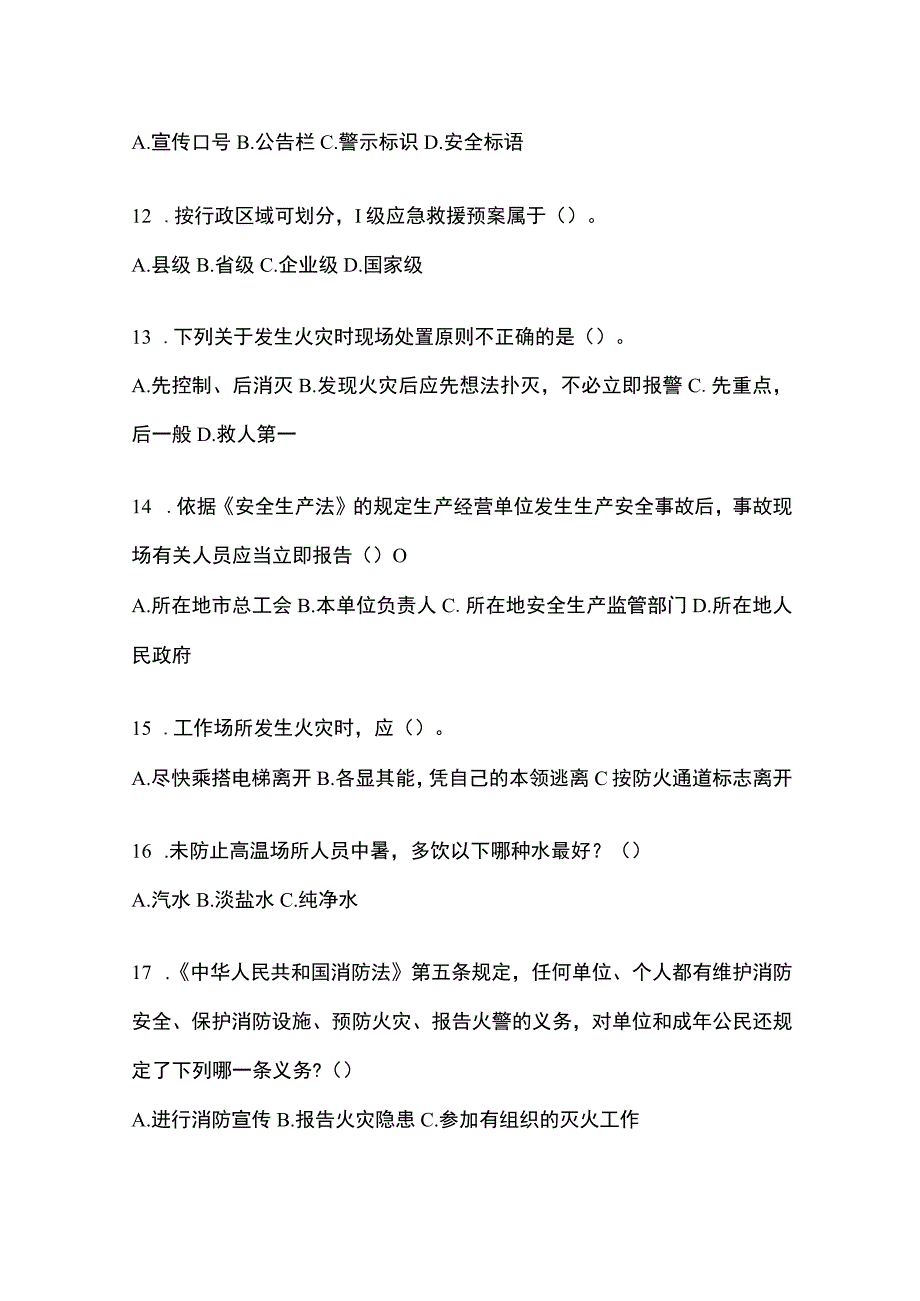 2023年陕西安全生产月知识考试试题含参考答案.docx_第3页