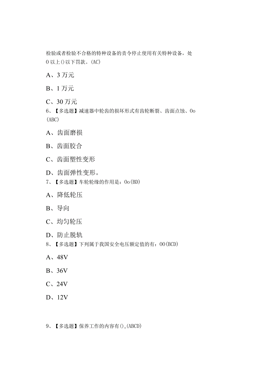 2023年起重机司机(限门式起重机)模拟考试及起重机司机(限门式起重机)模拟考试.docx_第2页