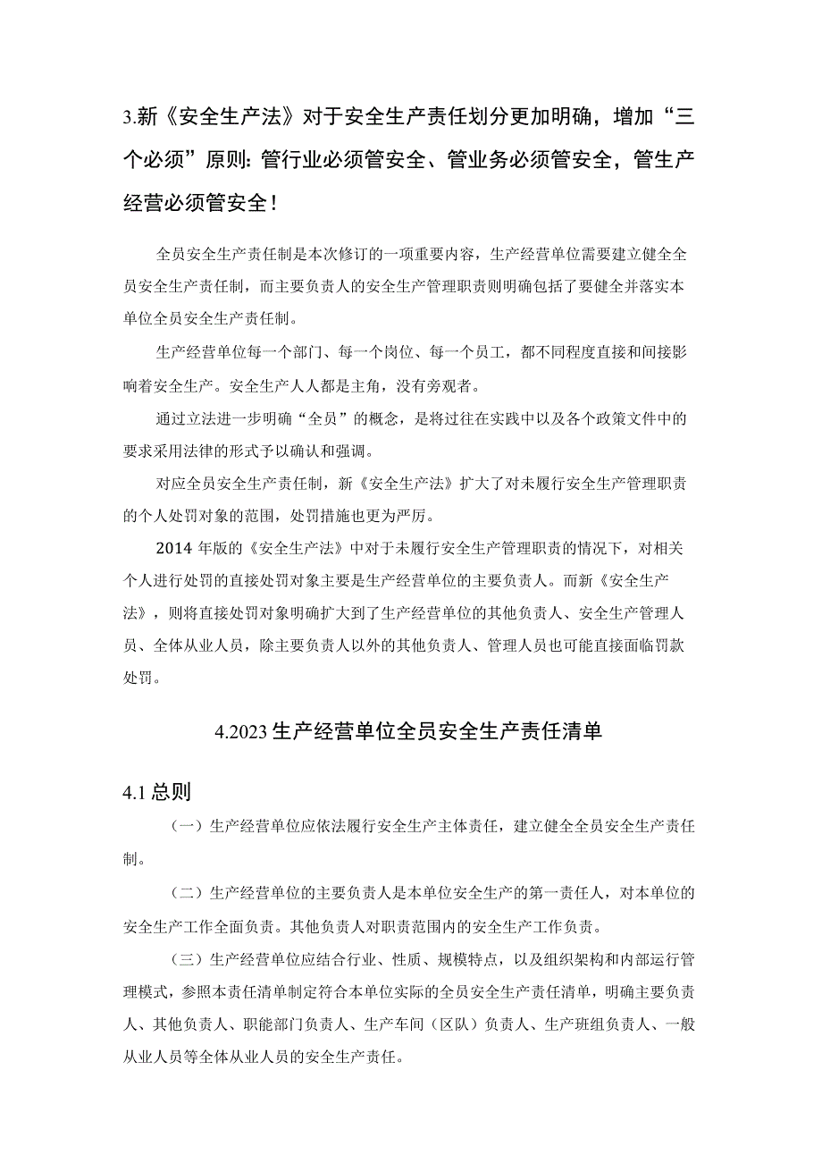 2023版《中华人民共和国安全生产法》修改内容.docx_第2页