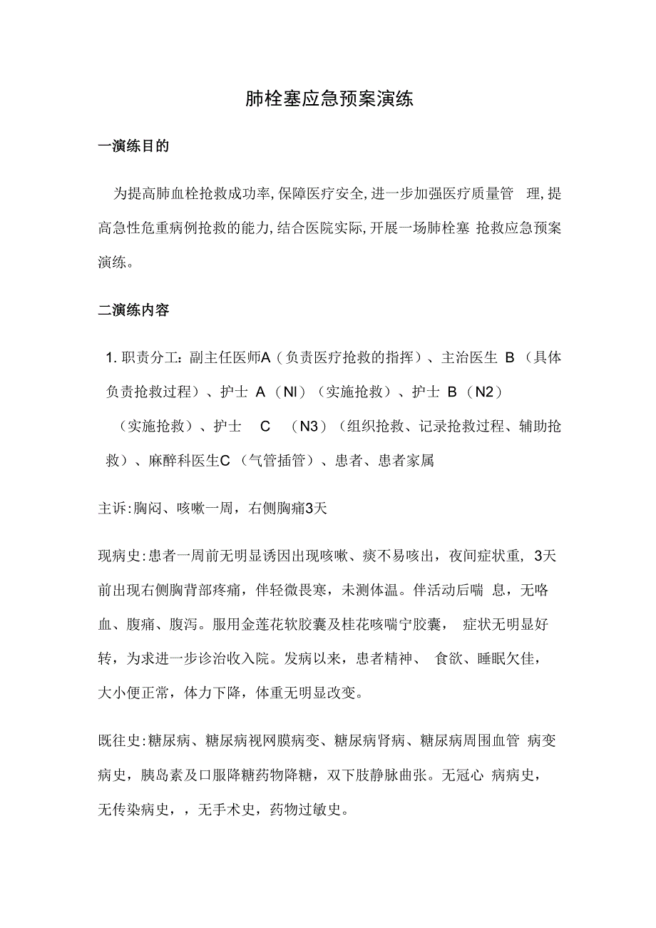 2023肺栓塞应急预案.docx_第1页