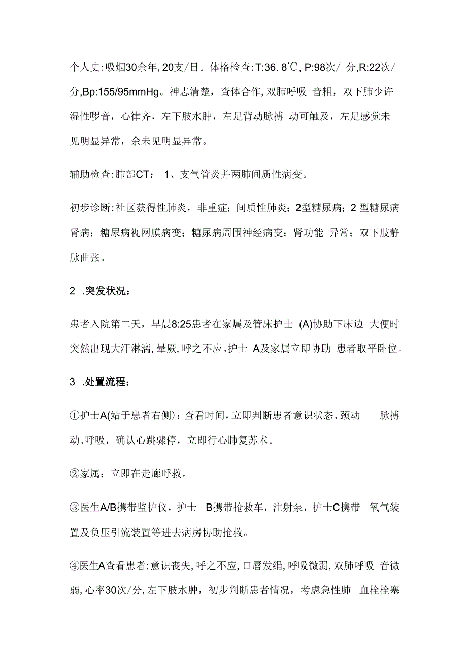 2023肺栓塞应急预案.docx_第2页