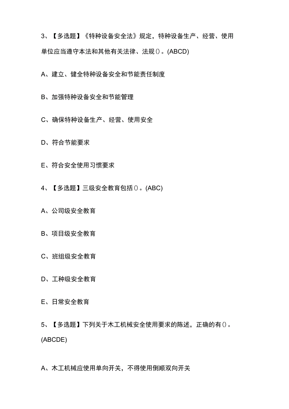 2023版山西安全员C证考试题库内部版必考点附答案.docx_第2页