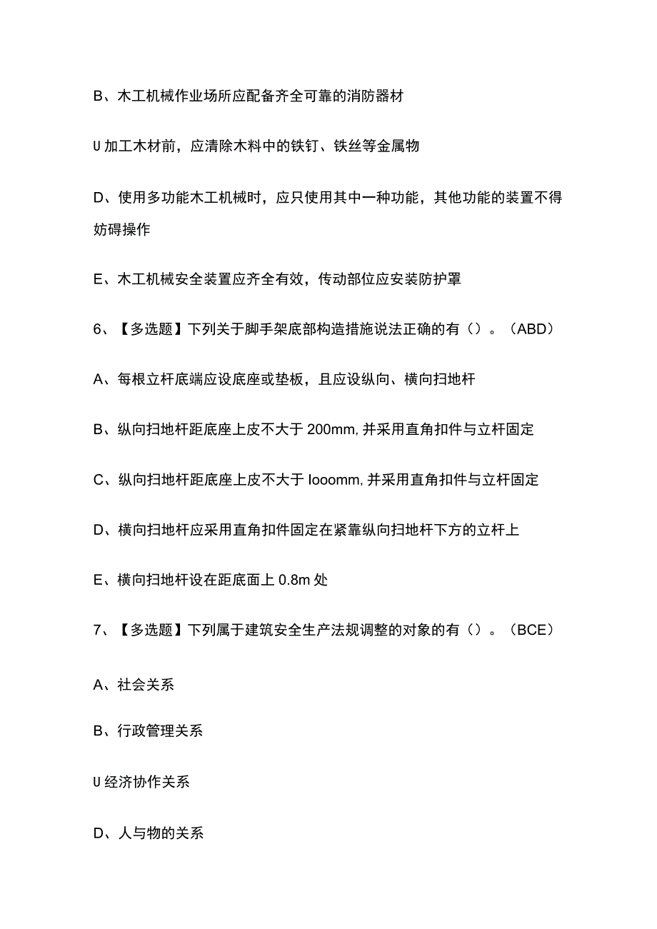 2023版山西安全员C证考试题库内部版必考点附答案.docx_第3页