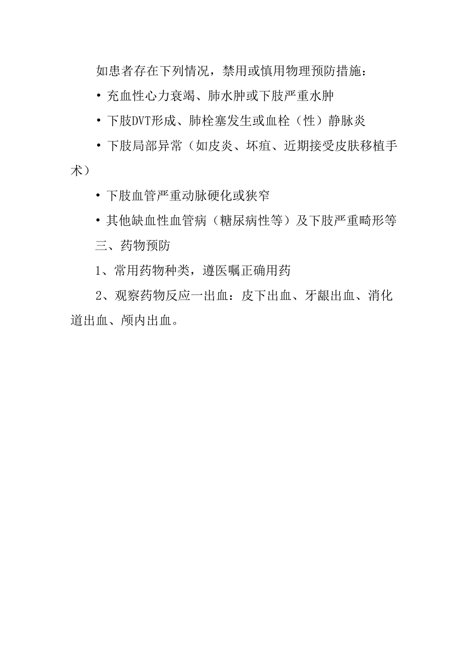 DVT预防措施.docx_第2页