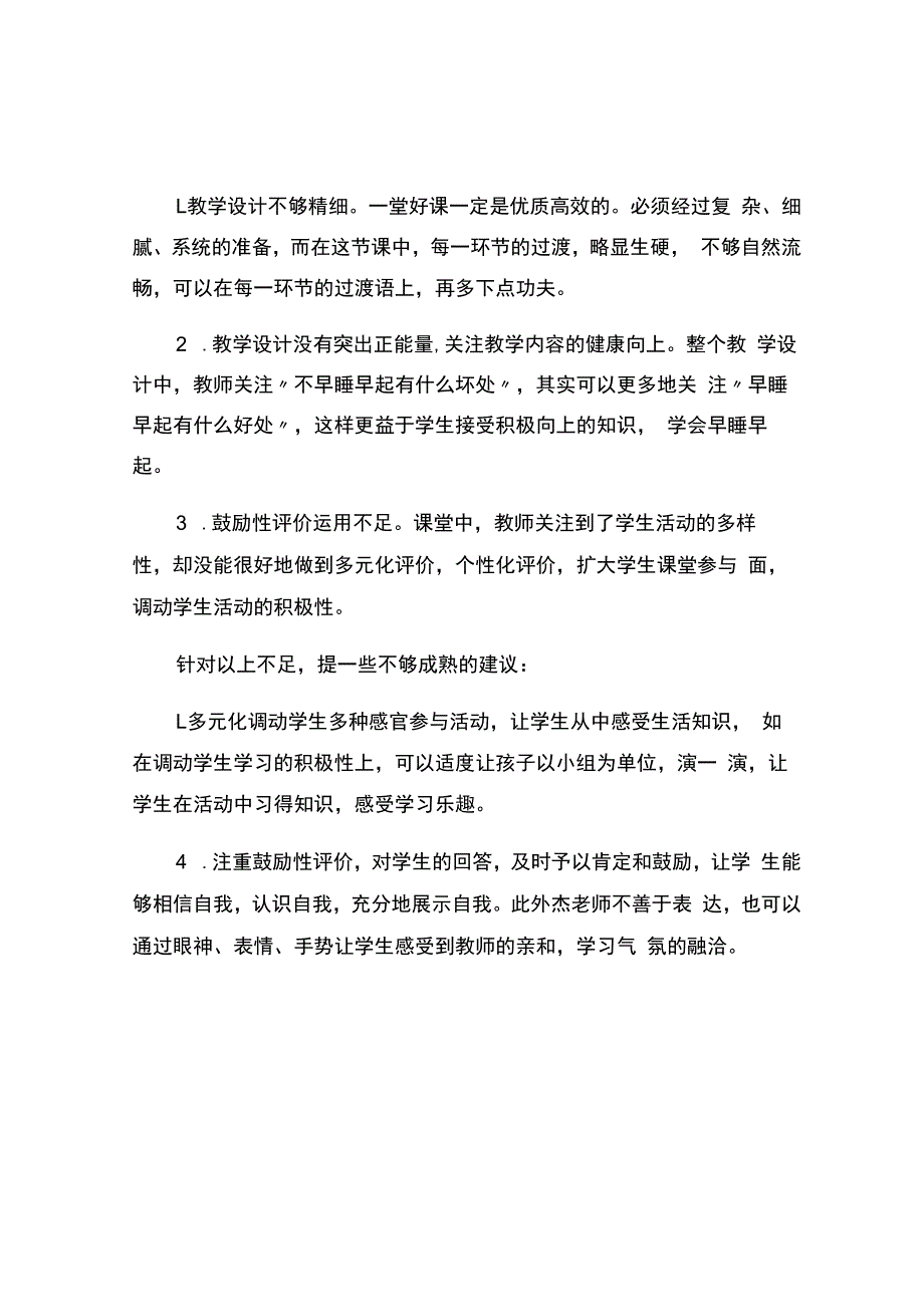 2129《早睡早起》观测报告.docx_第2页