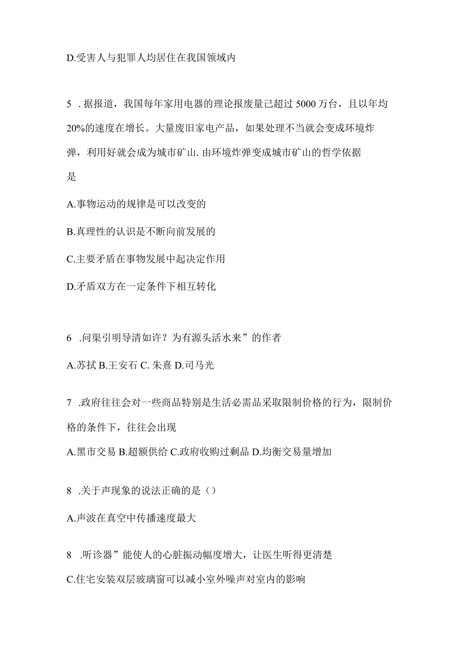 2023年重庆市事业单位考试事业单位考试预测试卷(含答案).docx_第2页