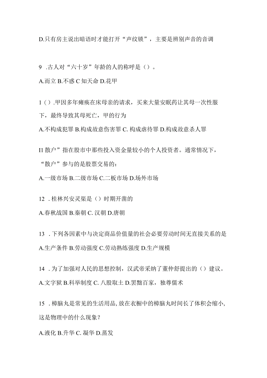 2023年重庆市事业单位考试事业单位考试预测试卷(含答案).docx_第3页