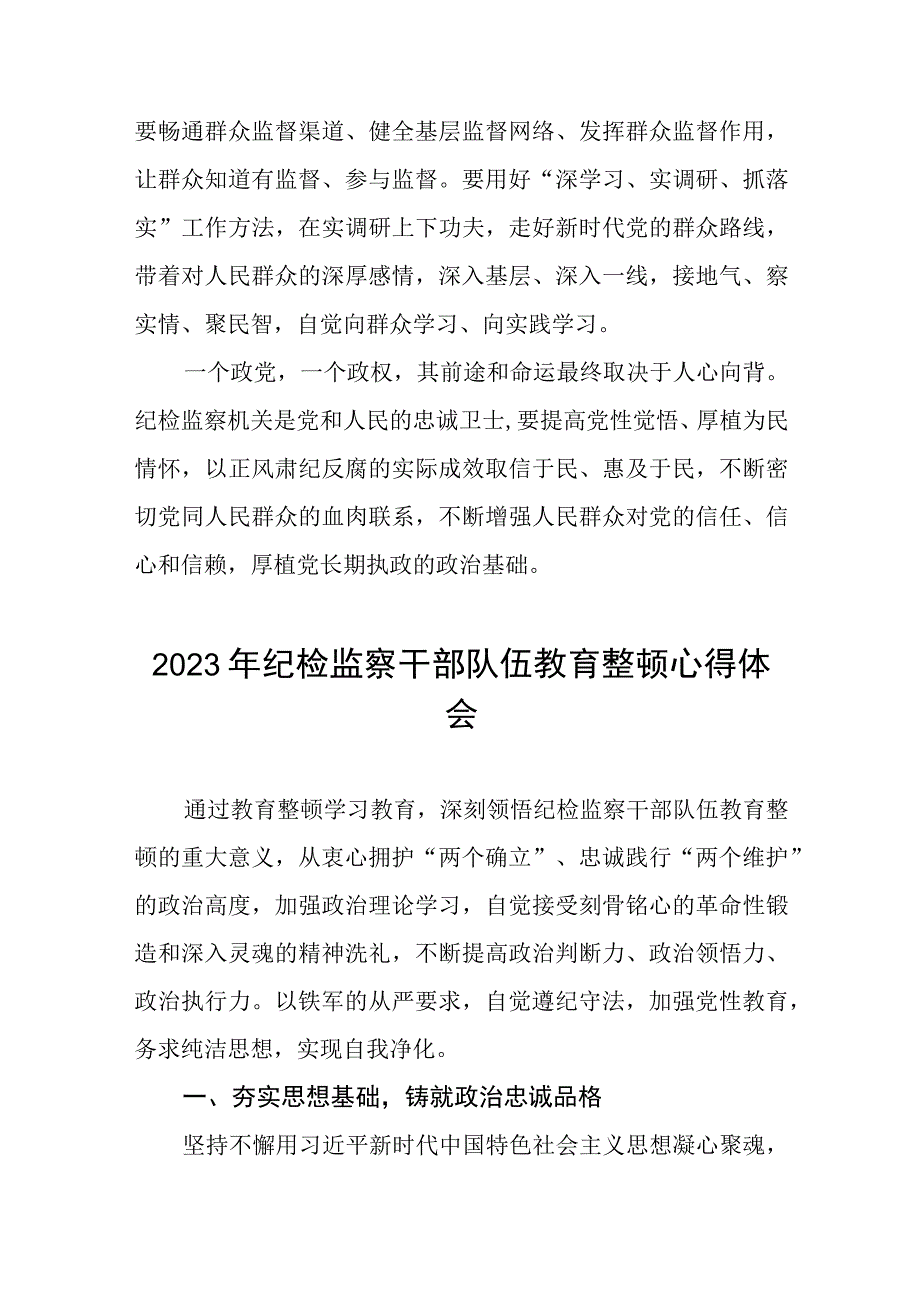 2023纪检监察干部队伍教育整顿心得体会感悟六篇样本.docx_第3页