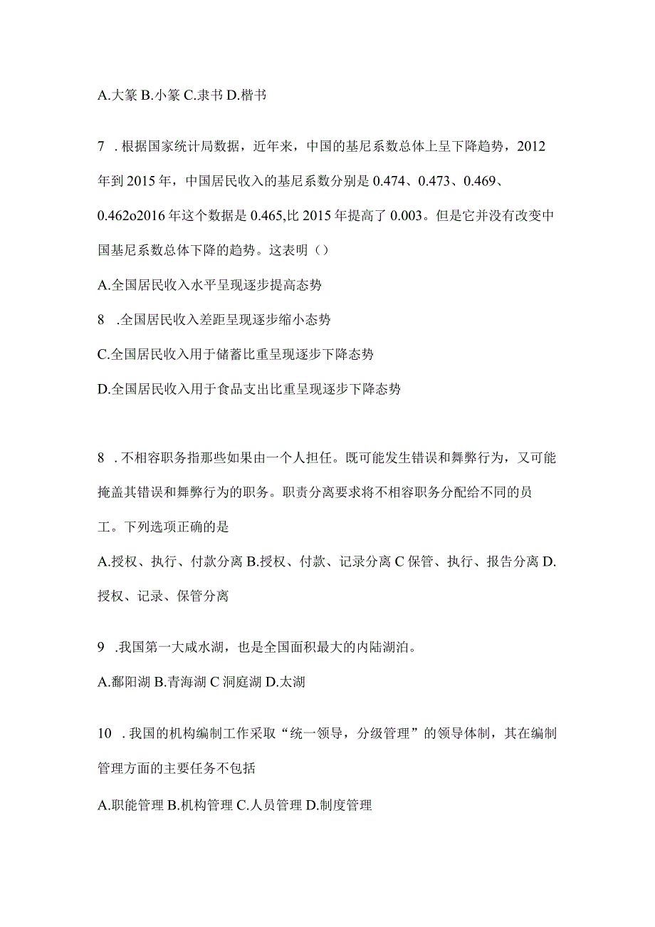 2023年重庆市公务员事业单位考试事业单位考试预测卷(含答案).docx_第2页