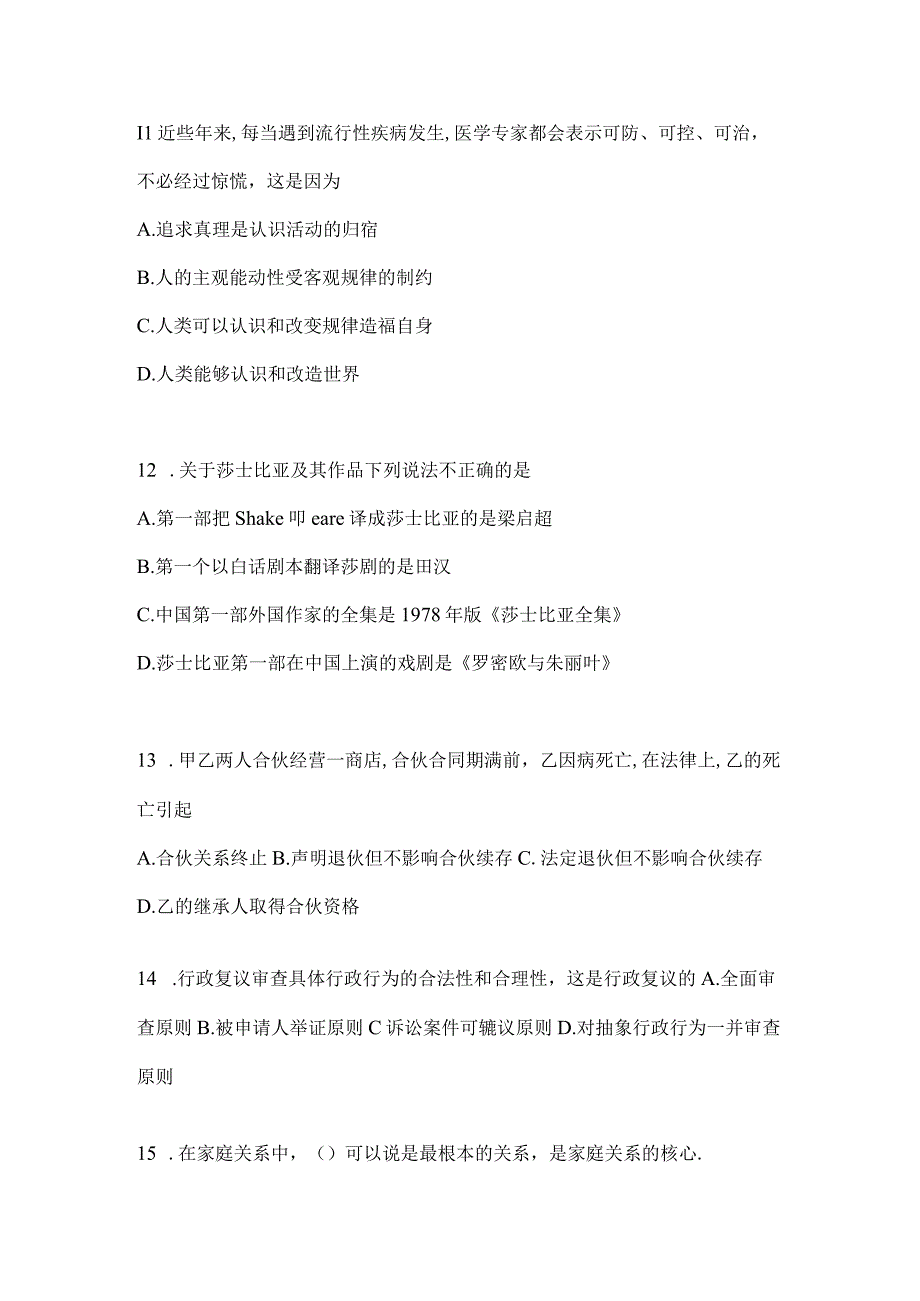 2023年重庆市公务员事业单位考试事业单位考试预测卷(含答案).docx_第3页