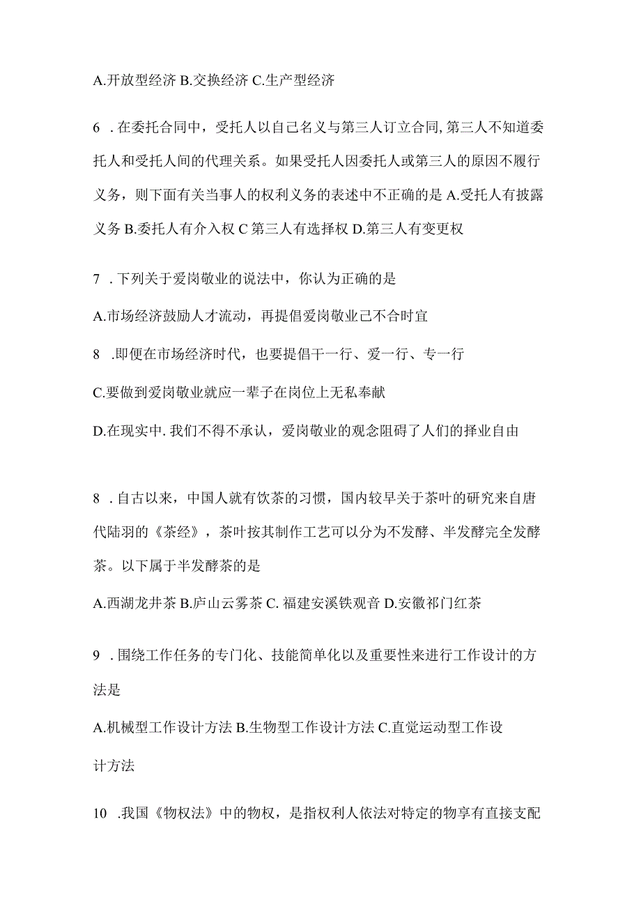 2023年重庆公务员事业单位考试事业单位考试模拟考卷(含答案).docx_第2页